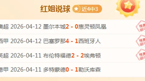 芬超焦点：库奥皮奥对阵AC奥卢，专家推荐谁将保持领先